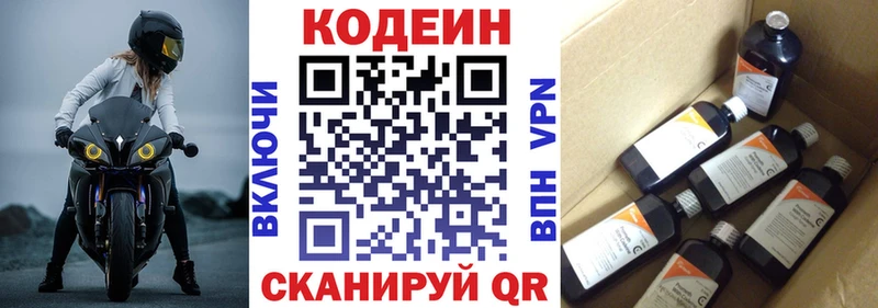 Кодеин Purple Drank  Арамиль 